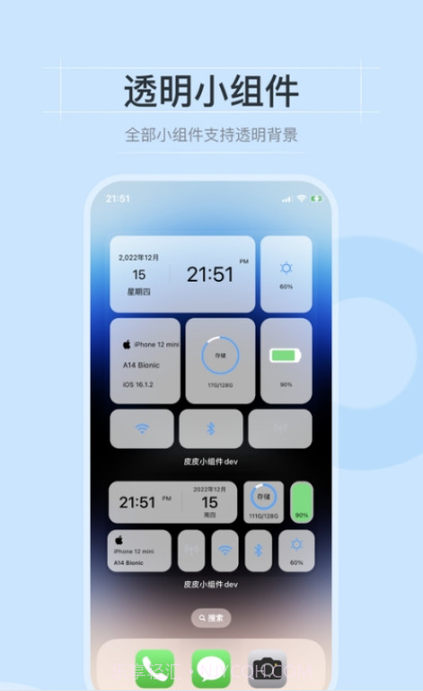 皮皮小组件截图3 皮皮小组件截图3