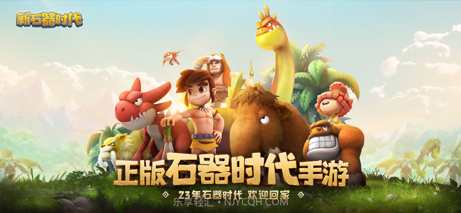 新石器时代截图2 新石器时代截图2