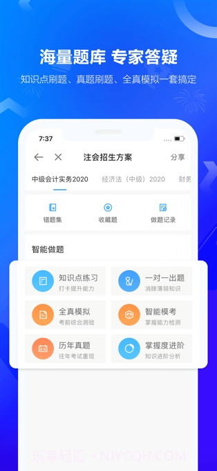 中华会计网校截图3