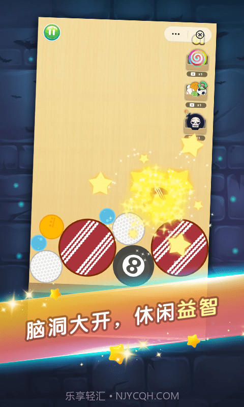 合成我的球球截图4