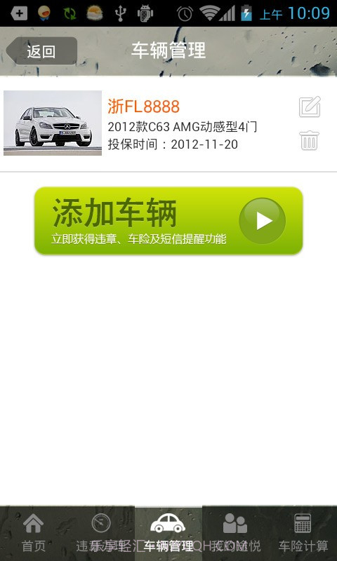 途悦违章查询截图4