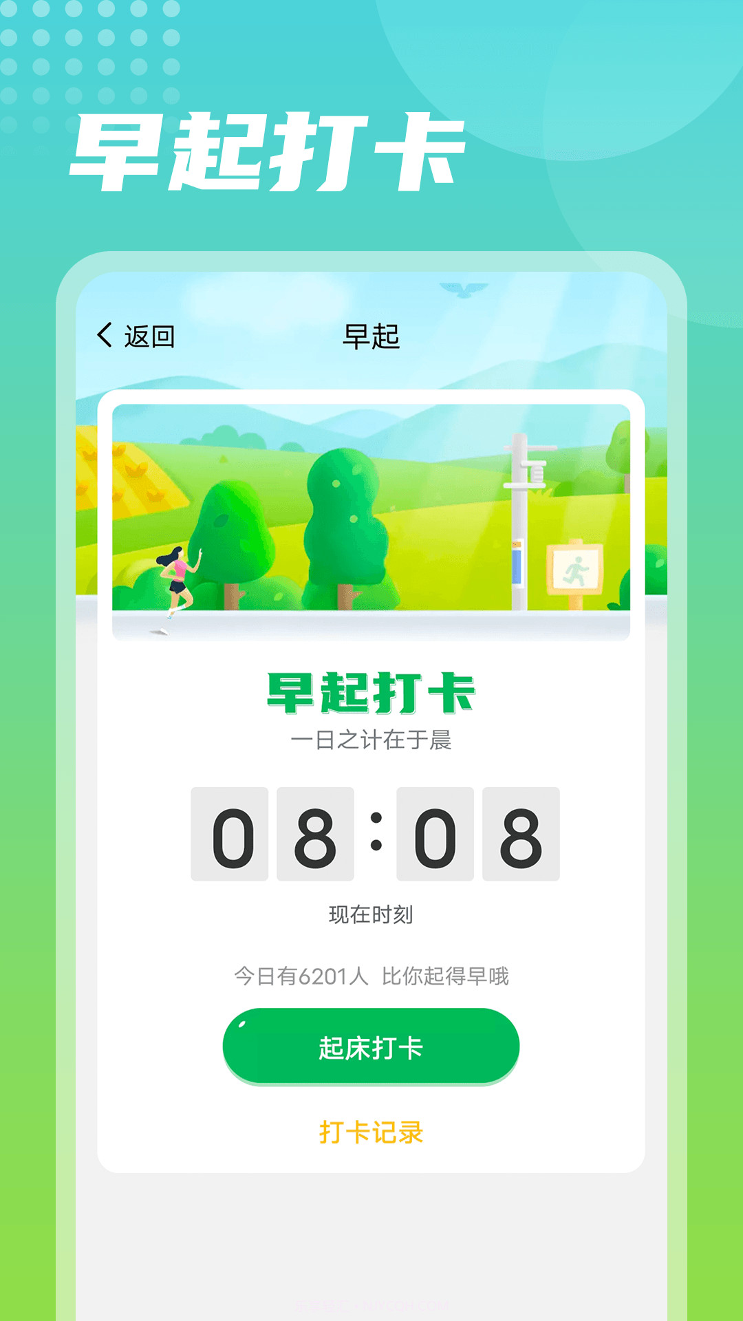 神州走路截图1 神州走路截图1