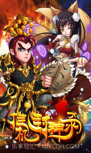 挂机封神录截图1 挂机封神录截图1