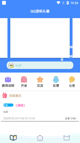 透明头像助手截图1 透明头像助手截图1