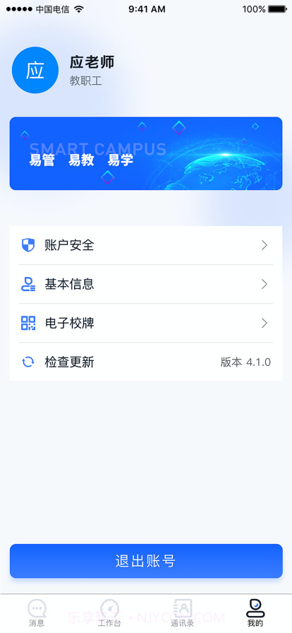 易职教截图10