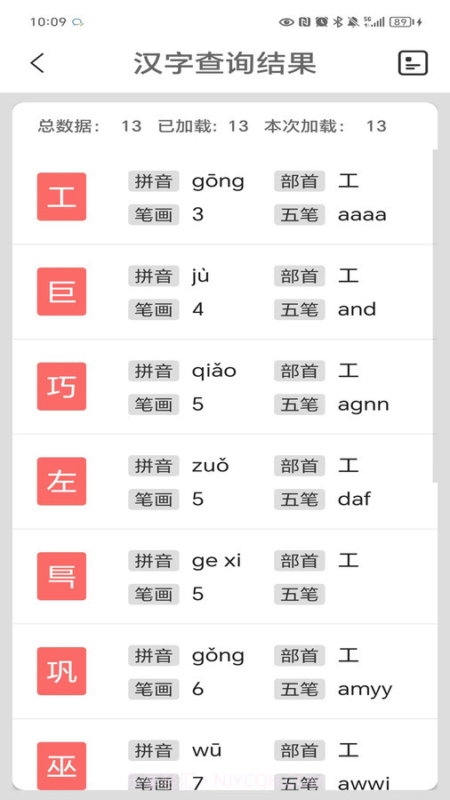 马陈汉语字典截图2 马陈汉语字典截图2
