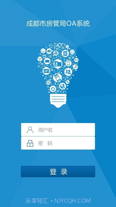 住建蓉e办网上政务大厅截图3