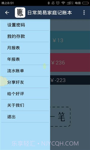简易家庭记账本截图1 简易家庭记账本截图1