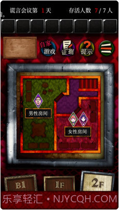 逃脱游戏谎言游戏截图5 逃脱游戏谎言游戏截图5