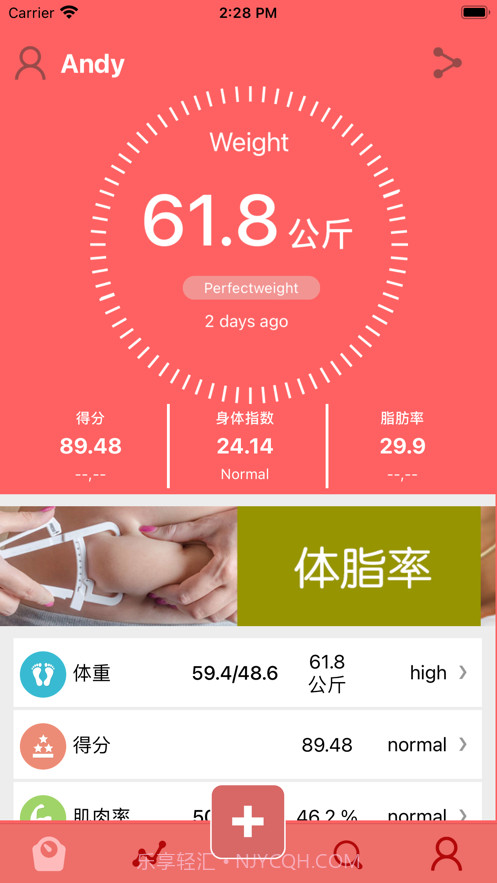 智能体脂秤截图1