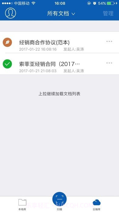 易企签截图2 易企签截图2