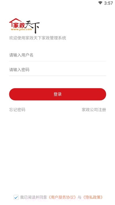 家政天下截图2 家政天下截图2
