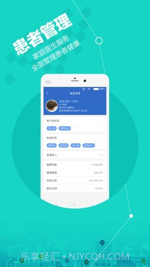 微医安好医生截图1 微医安好医生截图1