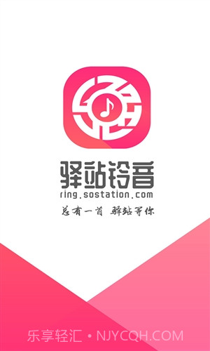 驿站铃音截图1