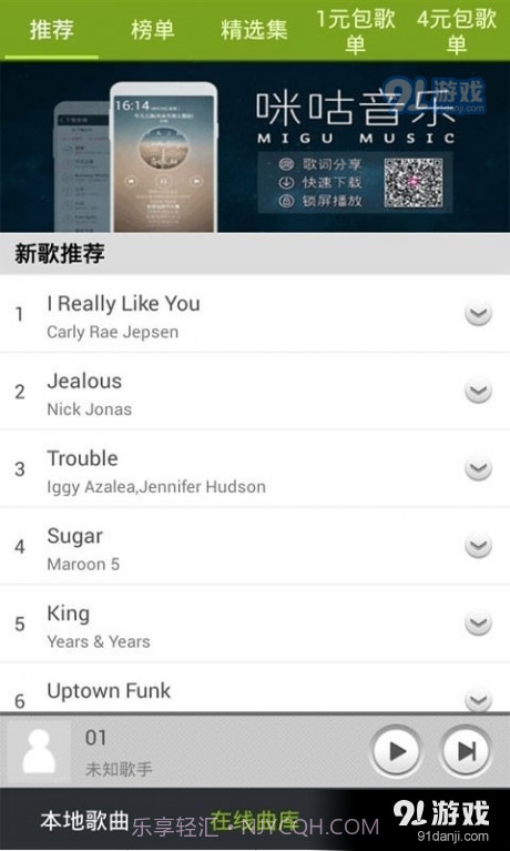 宜搜音乐免费下载截图1