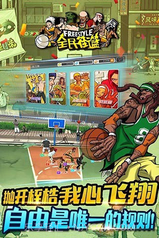 全民街篮截图4 全民街篮截图4