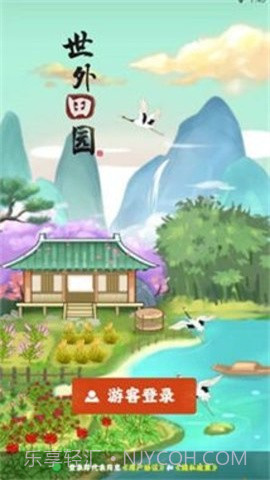 世外田园赚钱版截图5 世外田园赚钱版截图5