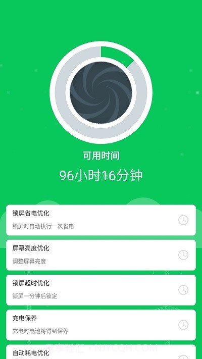超级省电大师截图1 超级省电大师截图1