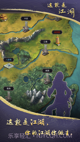 这就是江湖截图6 这就是江湖截图6