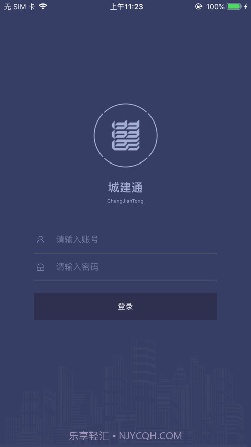 武汉城建通截图1 武汉城建通截图1