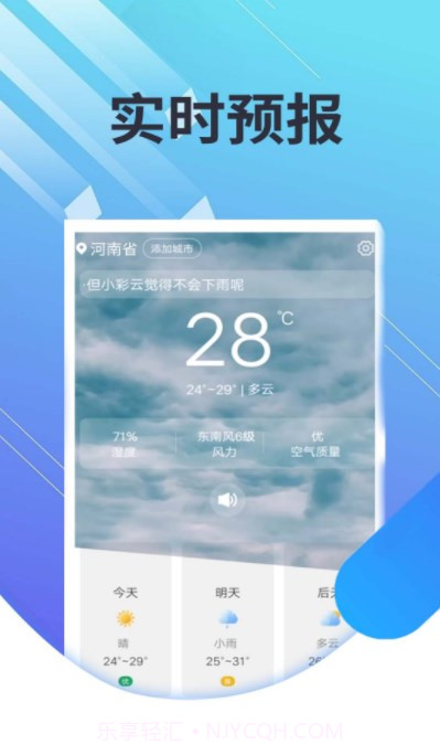 菟菟霞光天气截图2