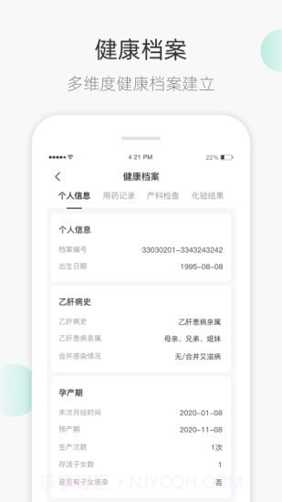 甘之兰(乙肝管理)截图1 甘之兰(乙肝管理)截图1