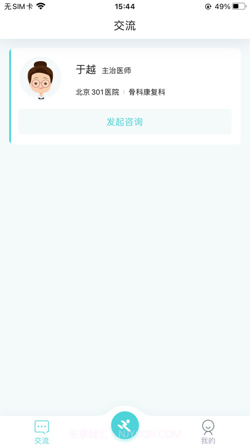 在线骨科康复截图1