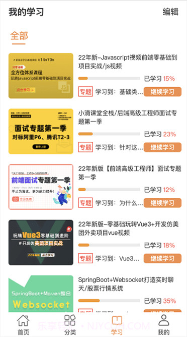 小滴课堂截图3 小滴课堂截图3