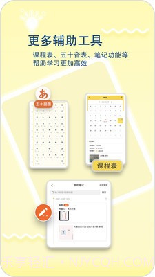 日语特训社截图5 日语特训社截图5