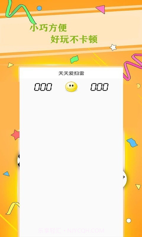 天天爱扫雷截图4 天天爱扫雷截图4