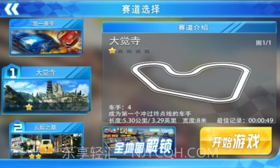 3D急速车神截图4