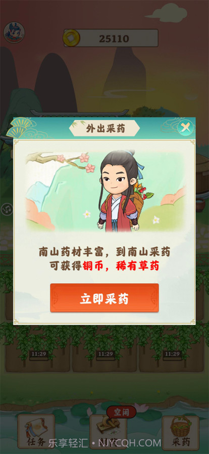 世外田园最新版截图3 世外田园最新版截图3