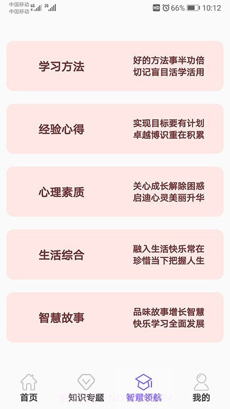小学数学精解截图3