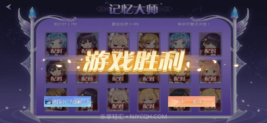 记忆大师益智截图2 记忆大师益智截图2