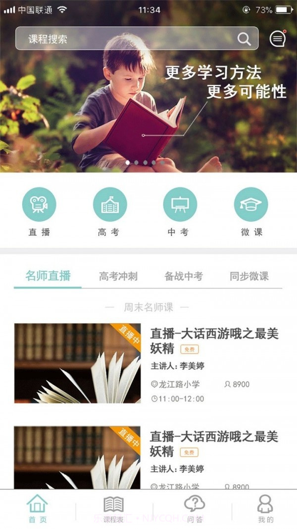 成都数字学校截图2 成都数字学校截图2