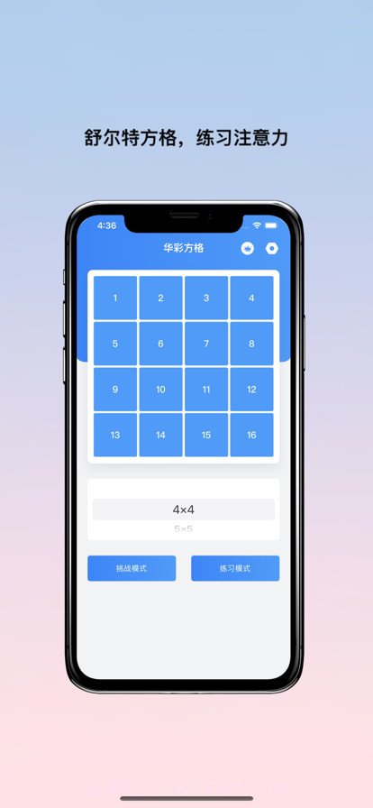华彩方格截图1 华彩方格截图1