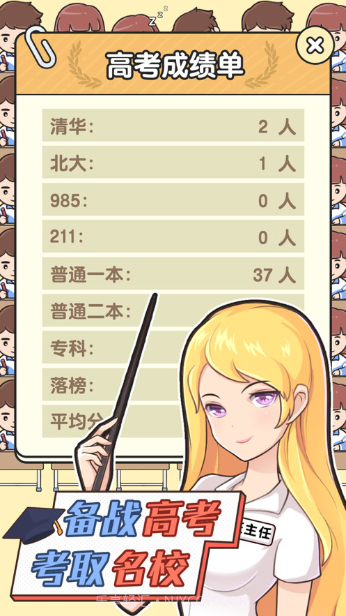 超级班主任截图4