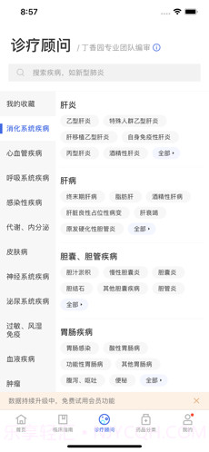 用药助手截图3 用药助手截图3