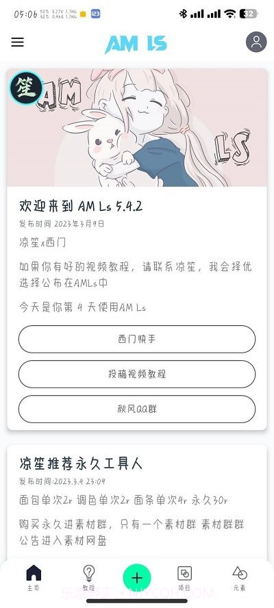 AM Ls剪辑截图3 AM Ls剪辑截图3