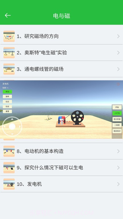 初中物理实验截图2 初中物理实验截图2