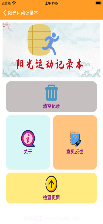 阳光运动记录本截图3