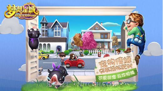 梦想星城截图3