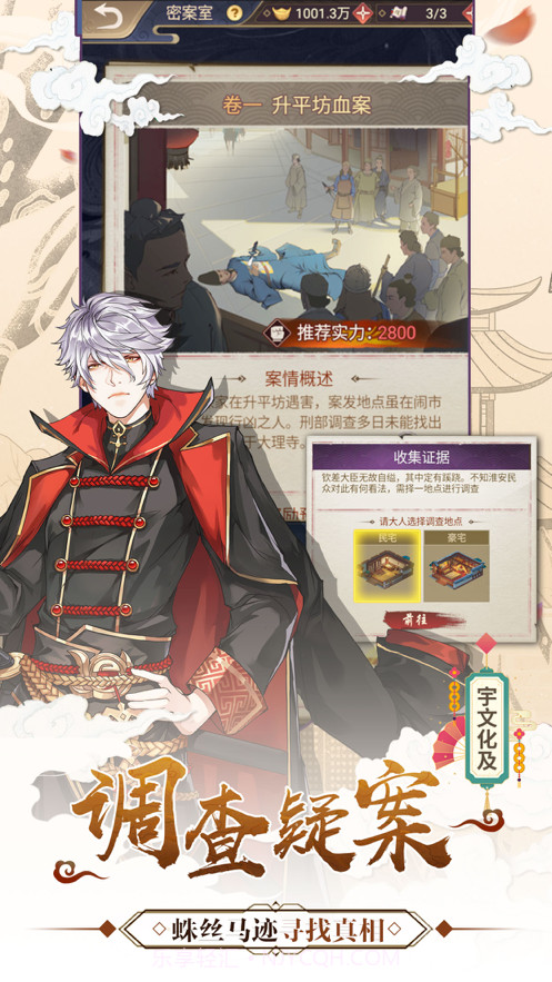 锦衣怪探截图4 锦衣怪探截图4