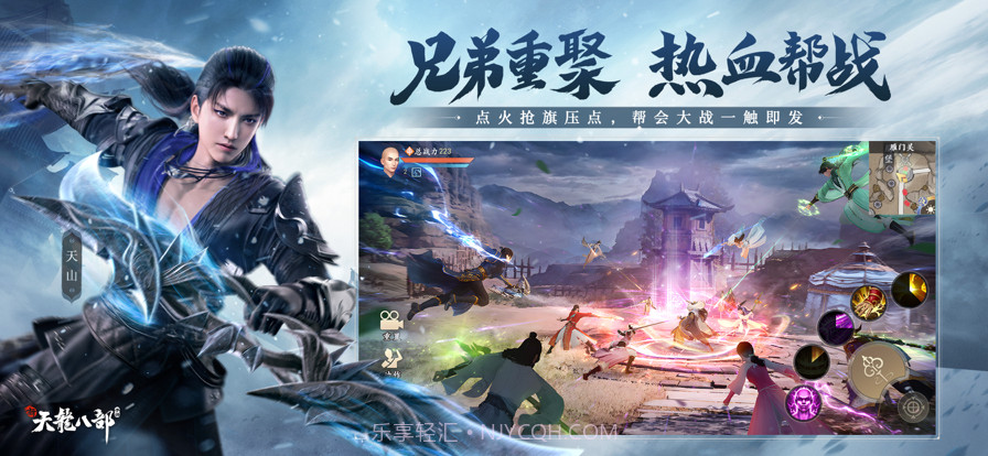 新天龙八部截图3