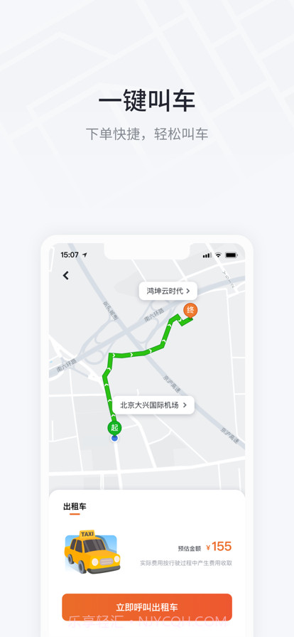 大鹏出行截图3 大鹏出行截图3