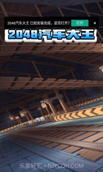 2048汽车大王截图3 2048汽车大王截图3