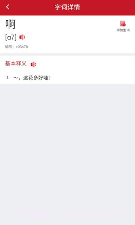 潮汕话词典截图1