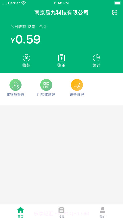 易九通付截图2 易九通付截图2