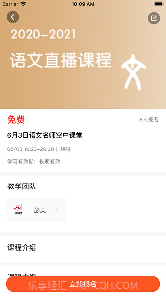 创正课堂截图1 创正课堂截图1