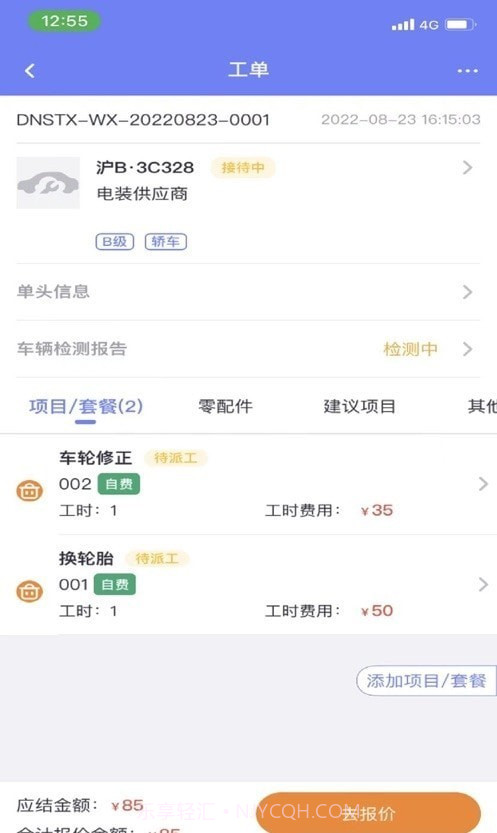 云诊车门店截图2 云诊车门店截图2